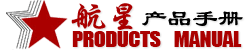 瀋陽市航空橡塑製品廠-產品說明